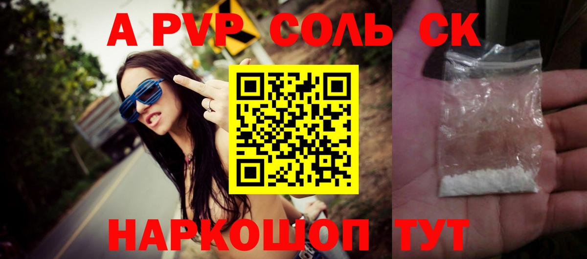 Кисловодск  Alpha PVP  Alfa_PVP СК КРИС  А ПВП Crystall  Вход с VPN  Alfa_PVP кристаллы 