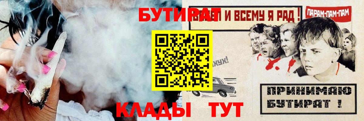 Кисловодск  БУТИРАТ  Вход с VPN  Бутират бутандиол 