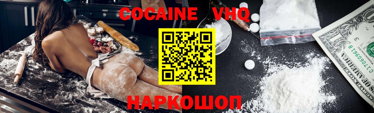 Cocaine 97% Кисловодск