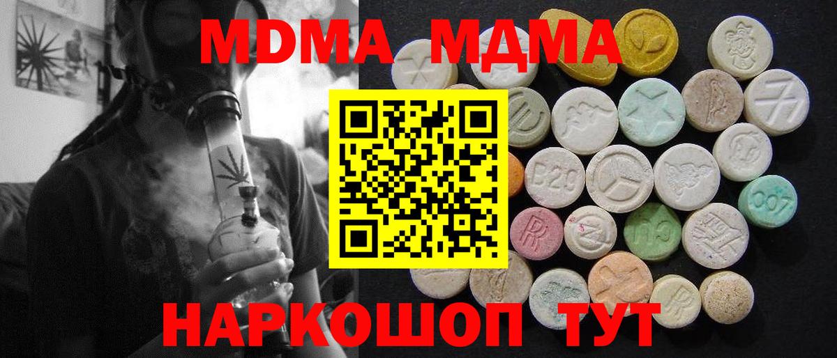 MDMA VHQ  Вход с VPN  MDMA crystal  МДМА  Кисловодск 