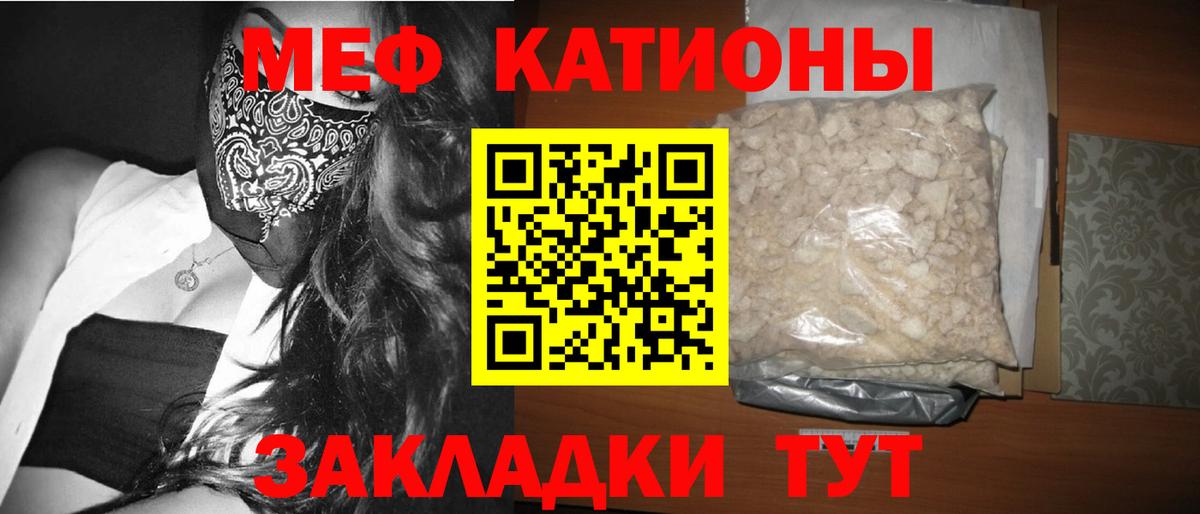 МЕФ кристаллы Кисловодск