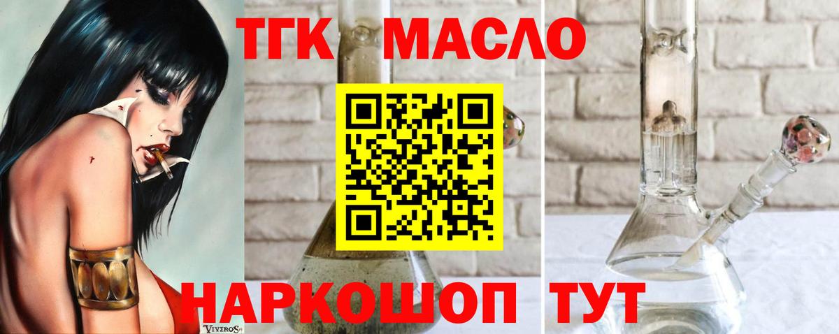ТГК гашишное масло  Дистиллят ТГК вейп  Вход с VPN  Кисловодск 